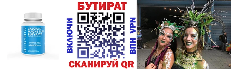 Купить закладки Белинский Бутират бутандиол