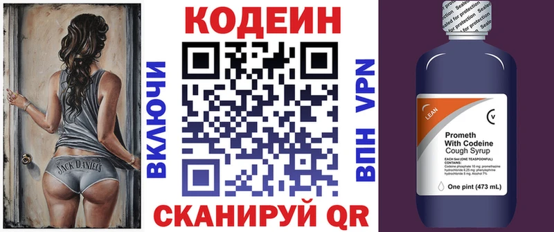 Codein напиток Lean (лин) Купить где Белинский