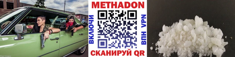 Метадон methadone  Купить  Белинский 